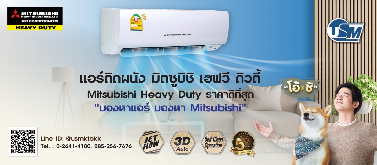บริษัทยูเอสมาร์เก็ตติ้งจำกัด-ขายแอร์บ้านมิตซูบิชิ_0 บริษัทยูเอสมาร์เก็ตติ้งจำกัด-ขายแอร์บ้านมิตซูบิชิ_0