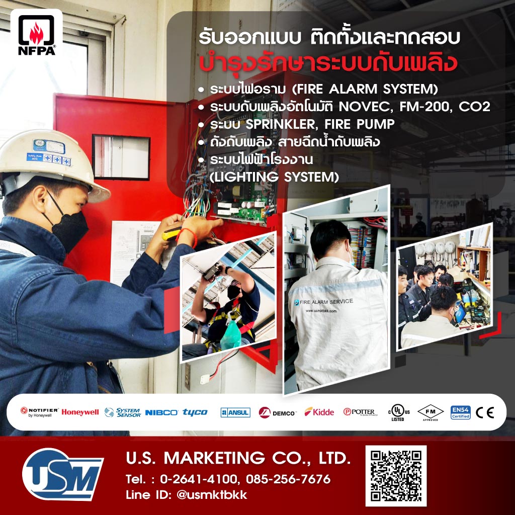 รับออกแบบ-ติดตั้งและทดสอบบำรุงรักษาระบบดับเพลิง
